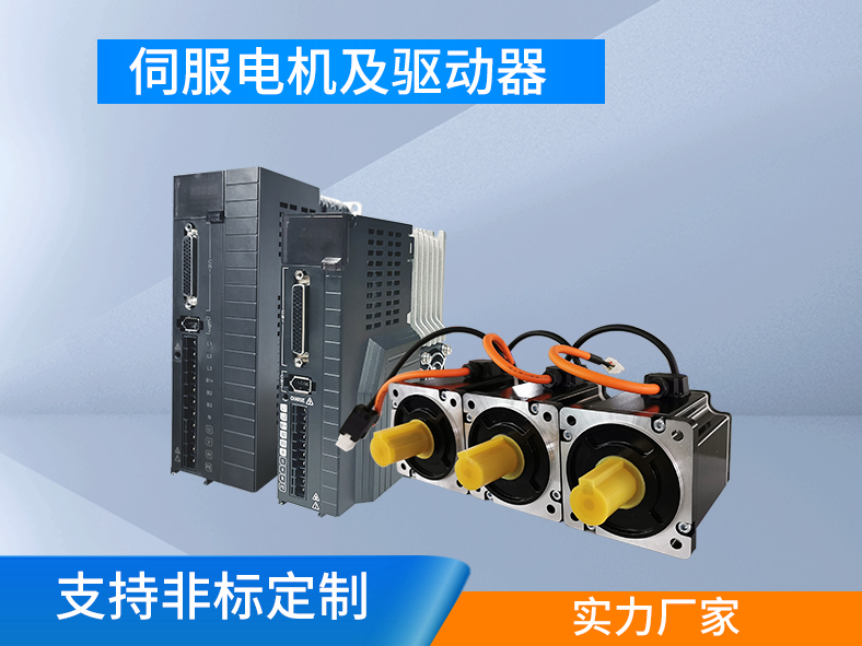 伺服電機跟伺服驅(qū)動器為什么要成套購買？